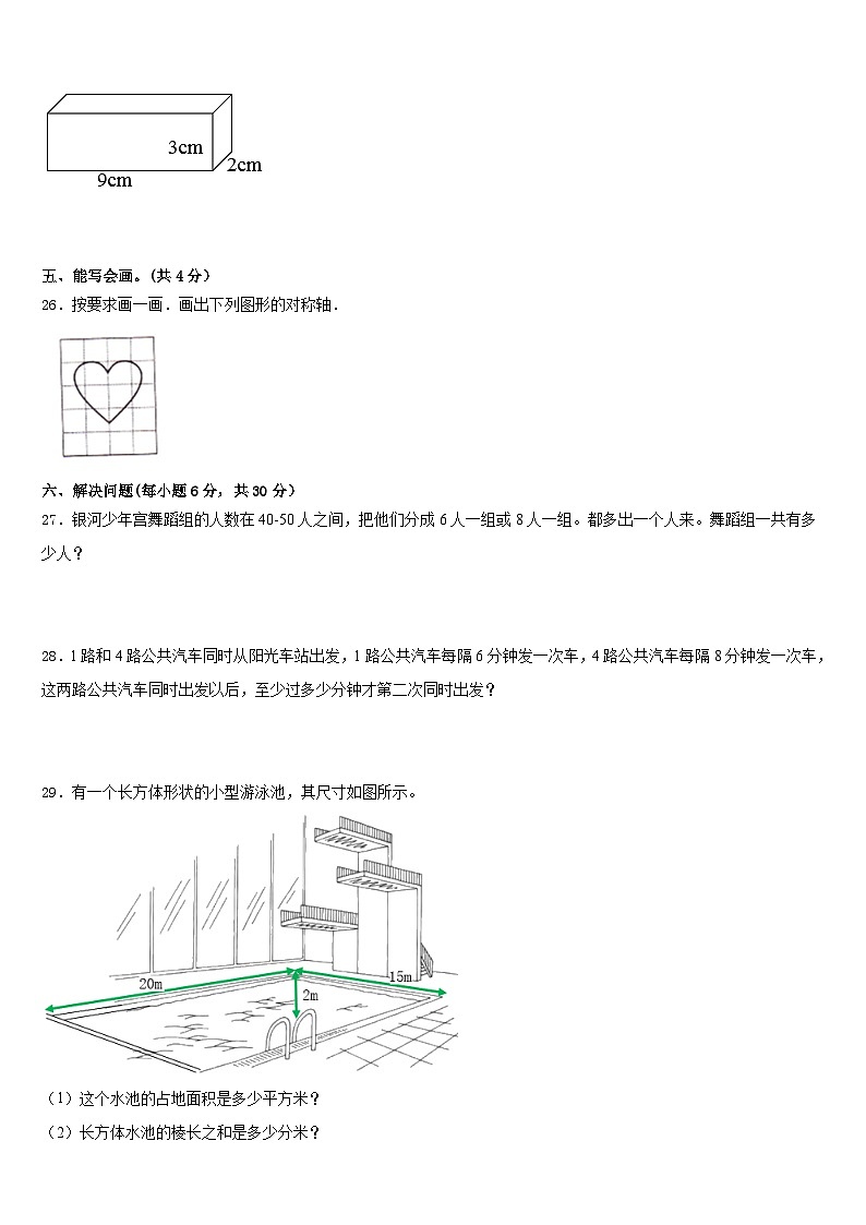 2022-2023学年广东省惠州市仲恺高新区五下数学期末复习检测试题含答案03
