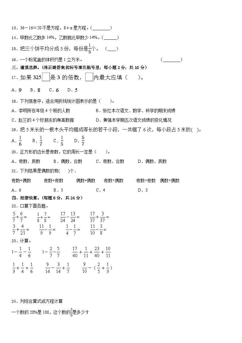 2022-2023学年广东省江门市蓬江区荷塘雨露学校五下数学期末综合测试试题含答案第2页