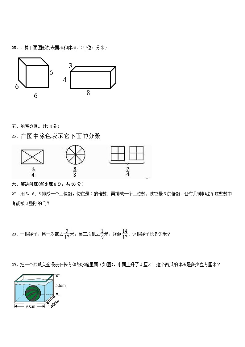 2022-2023学年广东省江门市蓬江区荷塘雨露学校五下数学期末综合测试试题含答案第3页