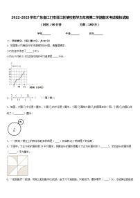 2022-2023学年广东省江门市蓬江区某校数学五年级第二学期期末考试模拟试题含答案