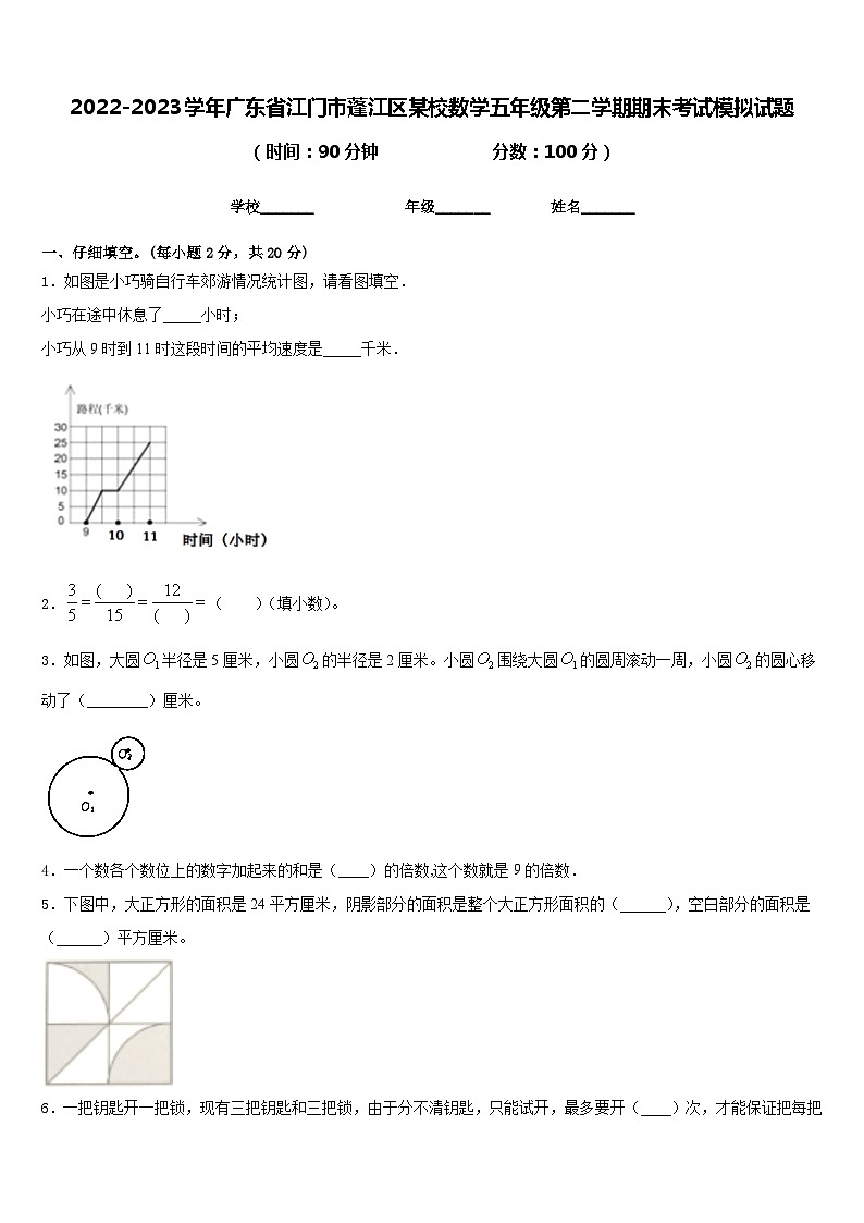 2022-2023学年广东省江门市蓬江区某校数学五年级第二学期期末考试模拟试题含答案01