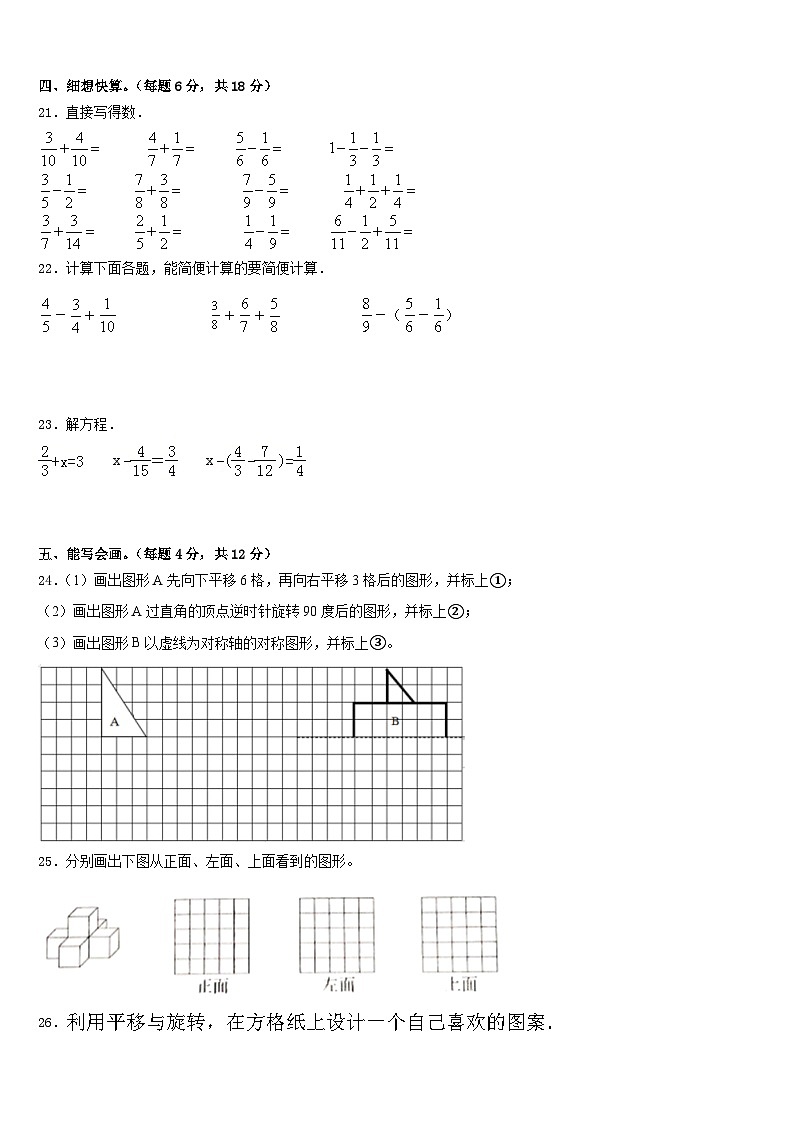 2022-2023学年广东省江门市蓬江区某校数学五年级第二学期期末考试模拟试题含答案03