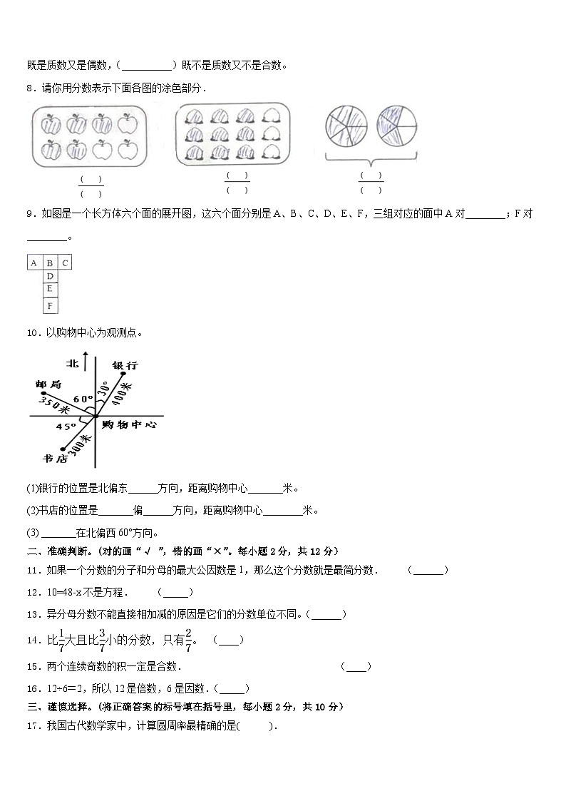 2022-2023学年广东省江门市台山市五年级数学第二学期期末复习检测试题含答案第2页