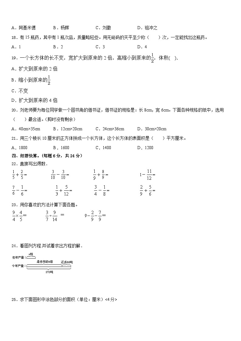 2022-2023学年广东省江门市台山市五年级数学第二学期期末复习检测试题含答案第3页