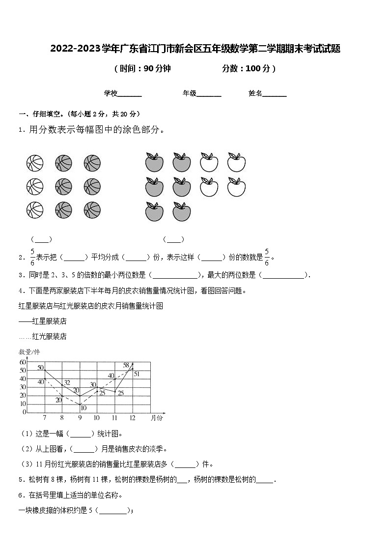 2022-2023学年广东省江门市新会区五年级数学第二学期期末考试试题含答案01