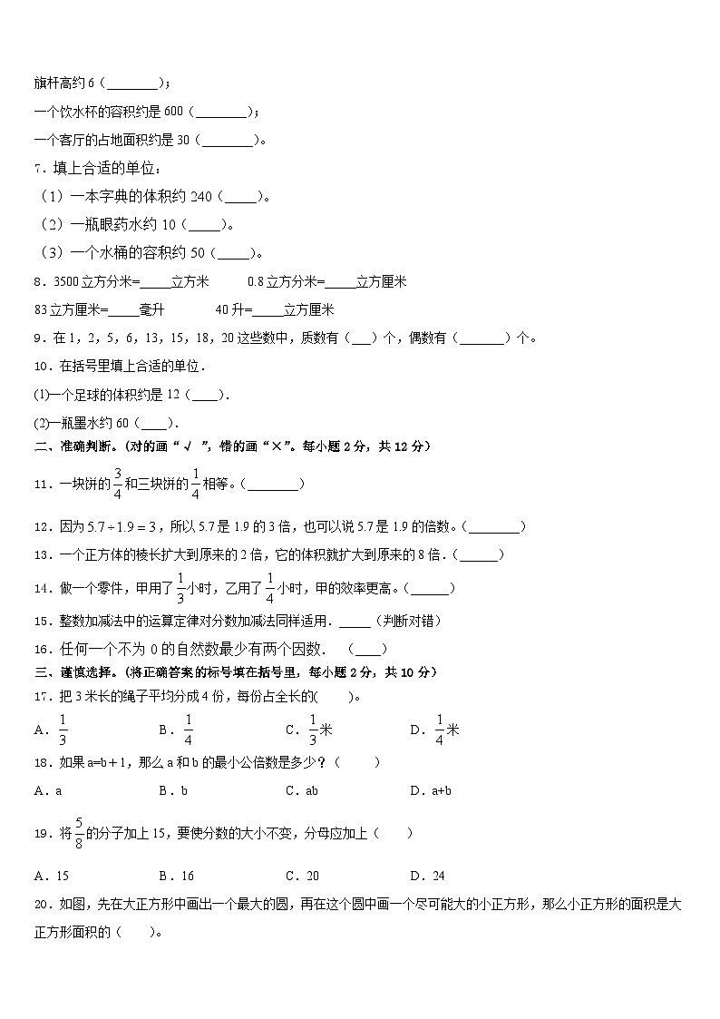 2022-2023学年广东省江门市新会区五年级数学第二学期期末考试试题含答案02