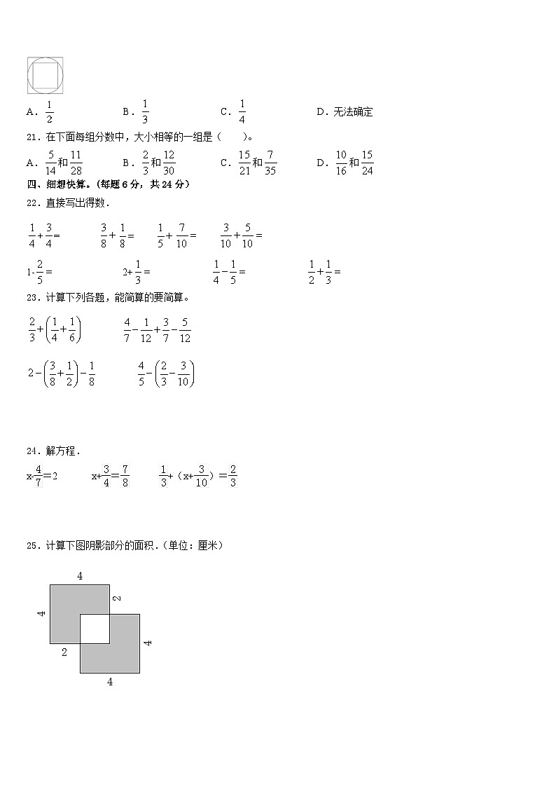 2022-2023学年广东省江门市新会区五年级数学第二学期期末考试试题含答案03
