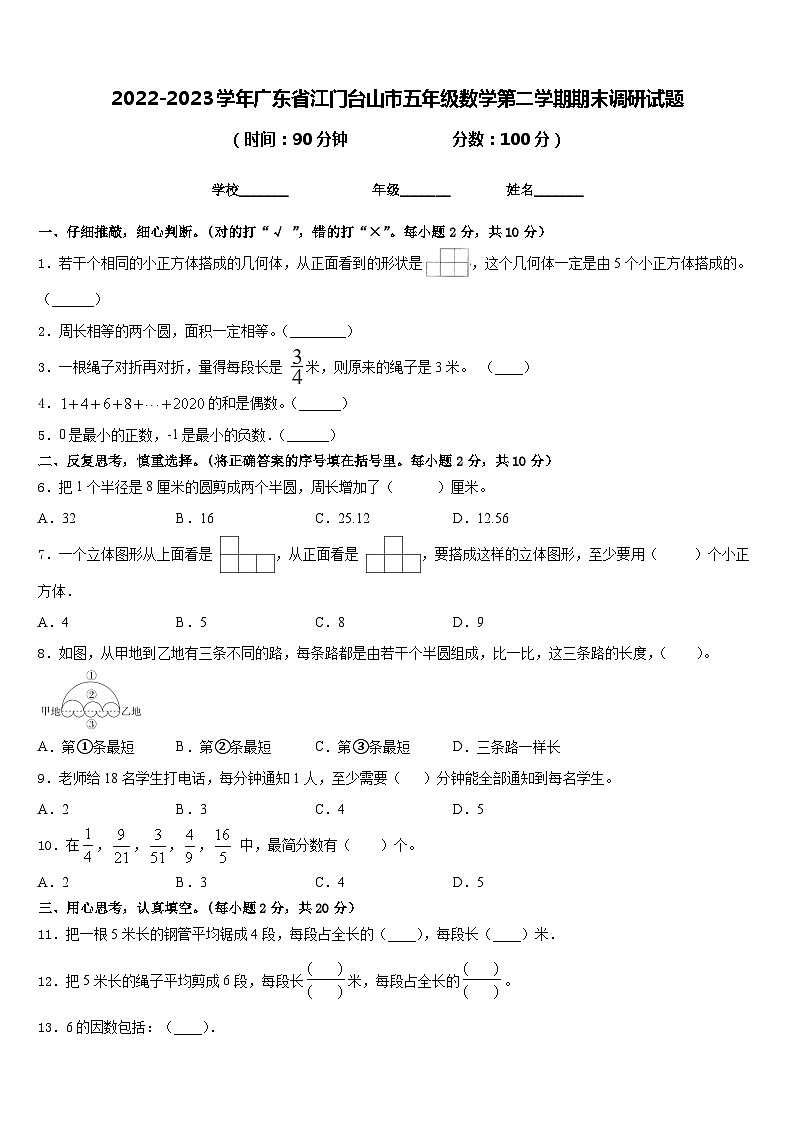 2022-2023学年广东省江门台山市五年级数学第二学期期末调研试题含答案第1页