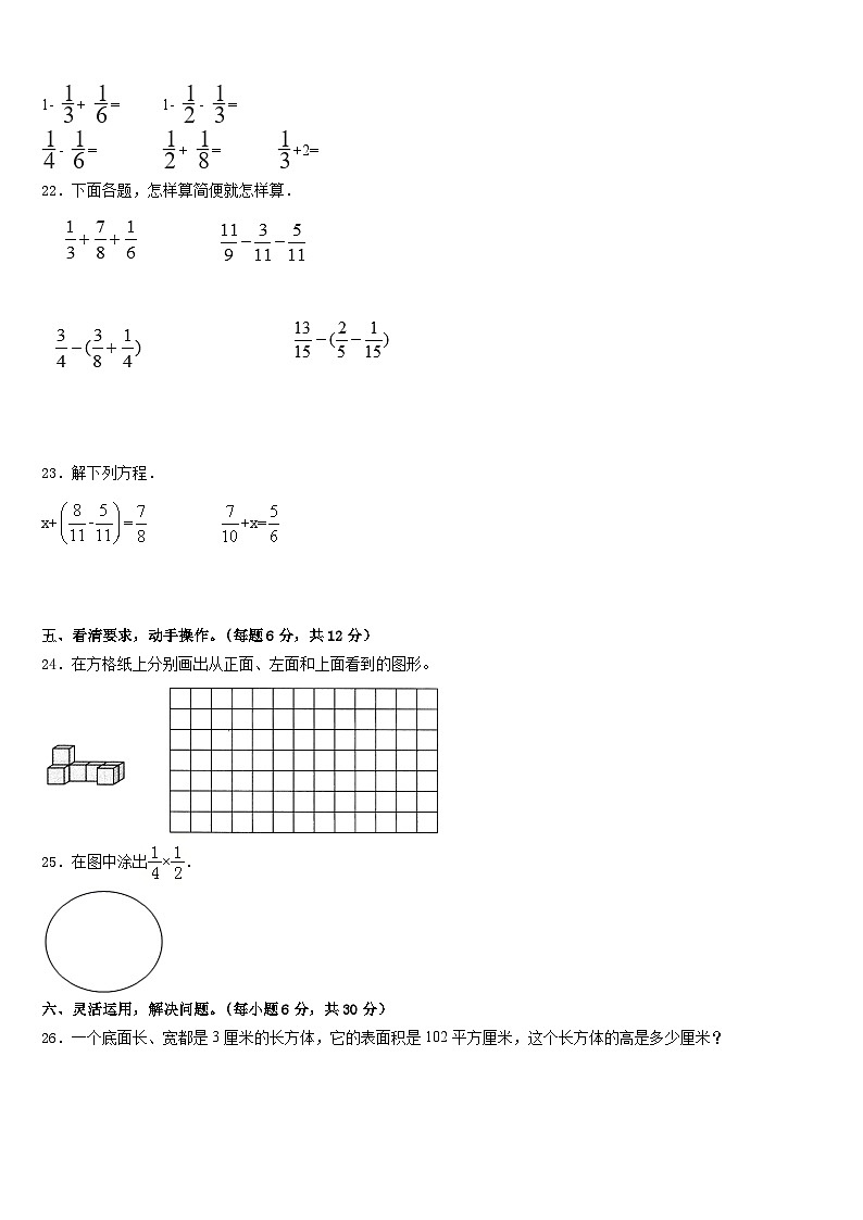 2022-2023学年广东省江门台山市五年级数学第二学期期末调研试题含答案第3页