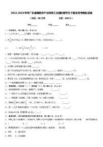 2022-2023学年广东省揭阳市产业转移工业园区数学五下期末统考模拟试题含答案