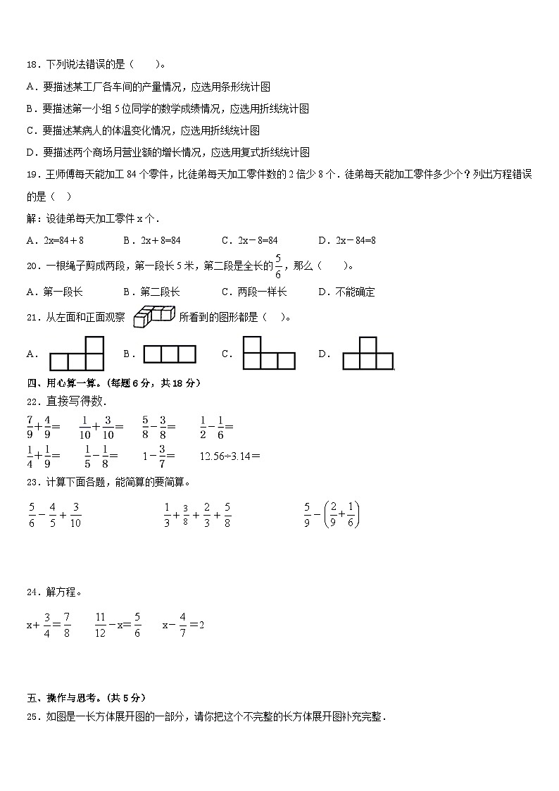2022-2023学年广东省揭阳市产业转移工业园区五下数学期末学业质量监测试题含答案第2页