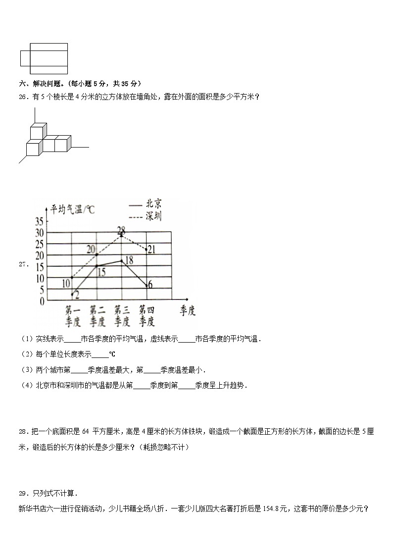 2022-2023学年广东省揭阳市产业转移工业园区五下数学期末学业质量监测试题含答案第3页