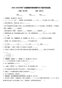 2022-2023学年广东省揭阳市惠来县数学五下期末检测试题含答案