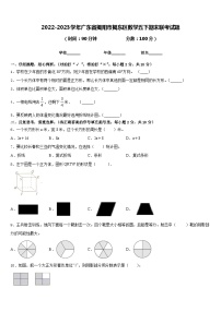 2022-2023学年广东省揭阳市揭东区数学五下期末联考试题含答案