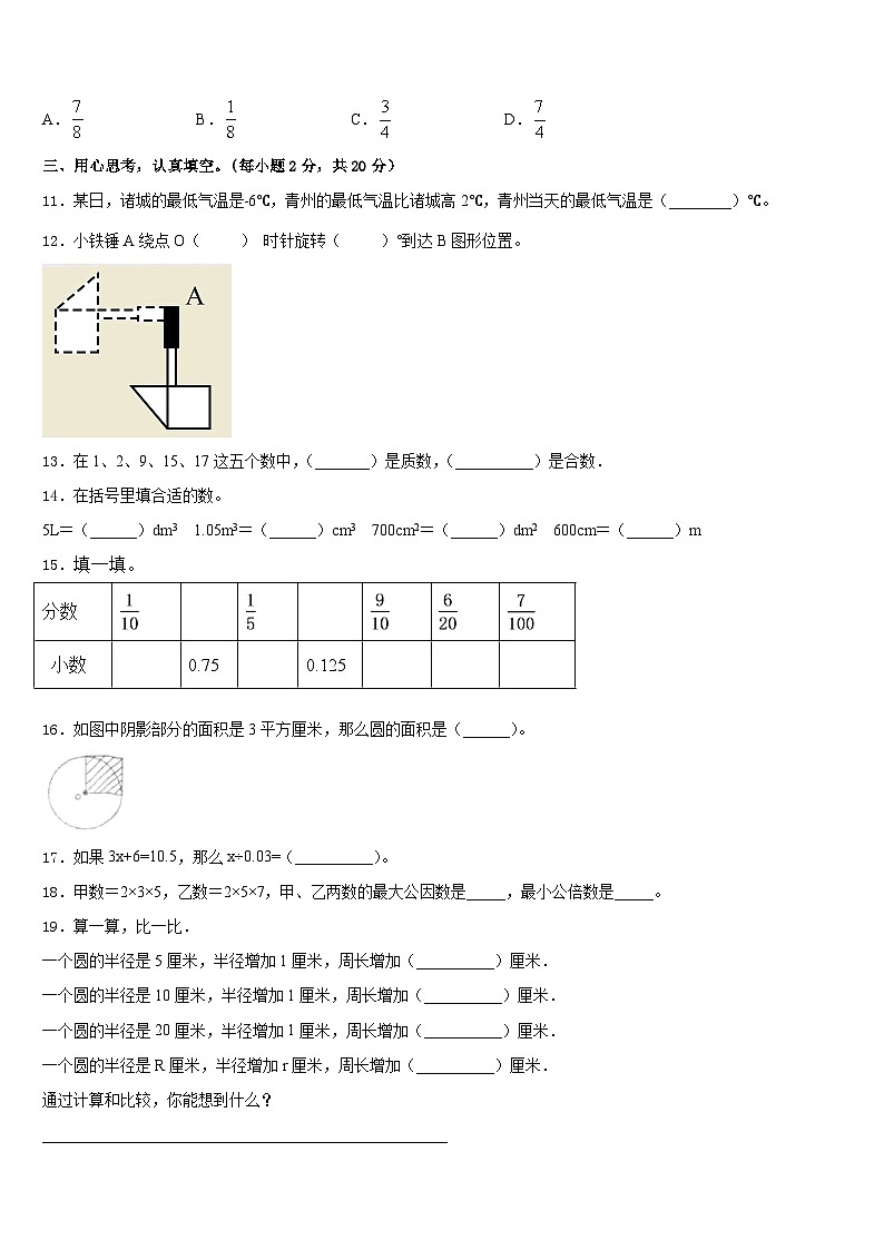 2022-2023学年广东省揭阳市揭东区数学五下期末联考试题含答案第2页