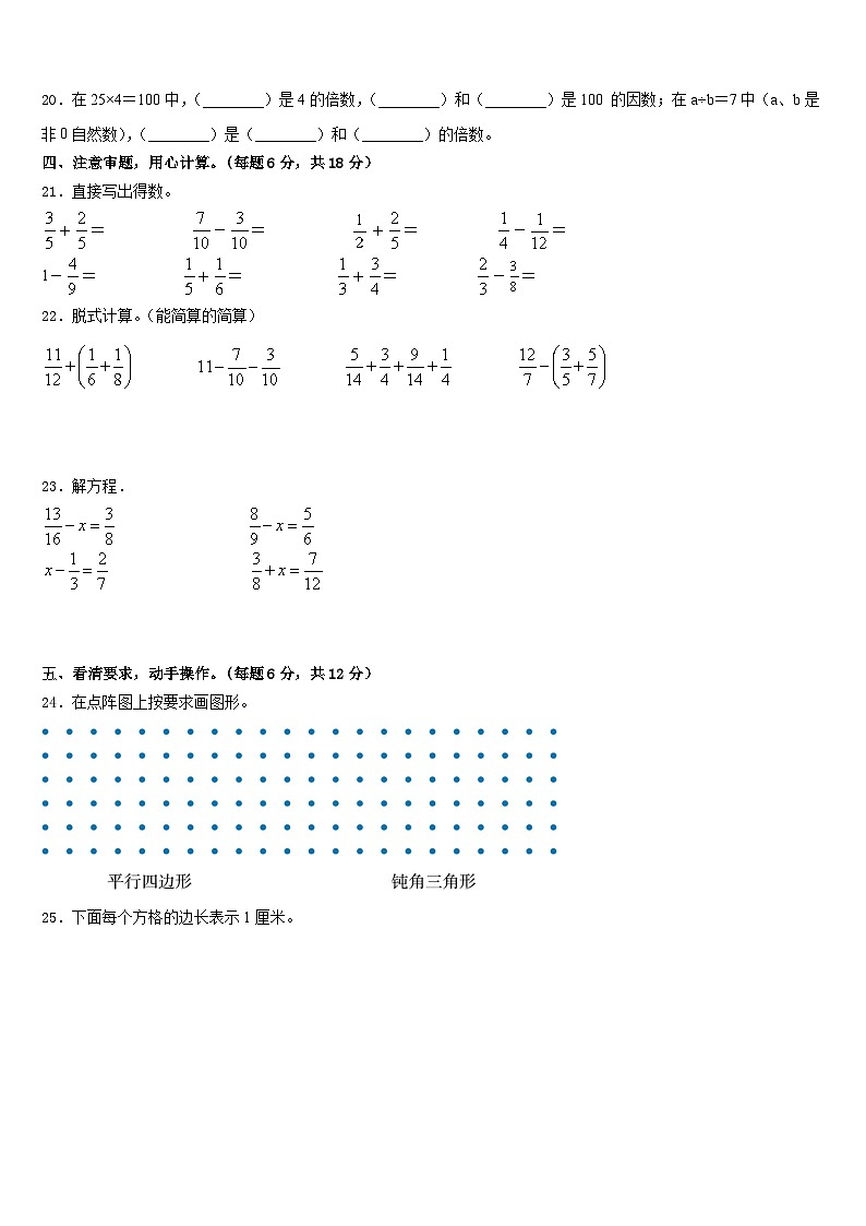 2022-2023学年广东省揭阳市揭东区数学五下期末联考试题含答案第3页