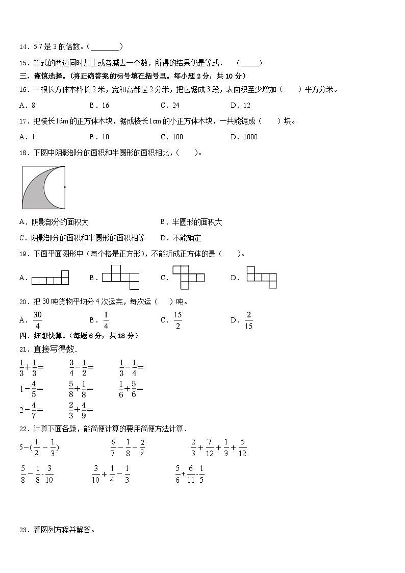 2022-2023学年广东省揭阳市空港经济区五下数学期末预测试题含答案02