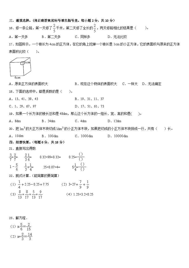 2022-2023学年广东省揭阳市榕城区空港经济区数学五年级第二学期期末质量检测模拟试题含答案02