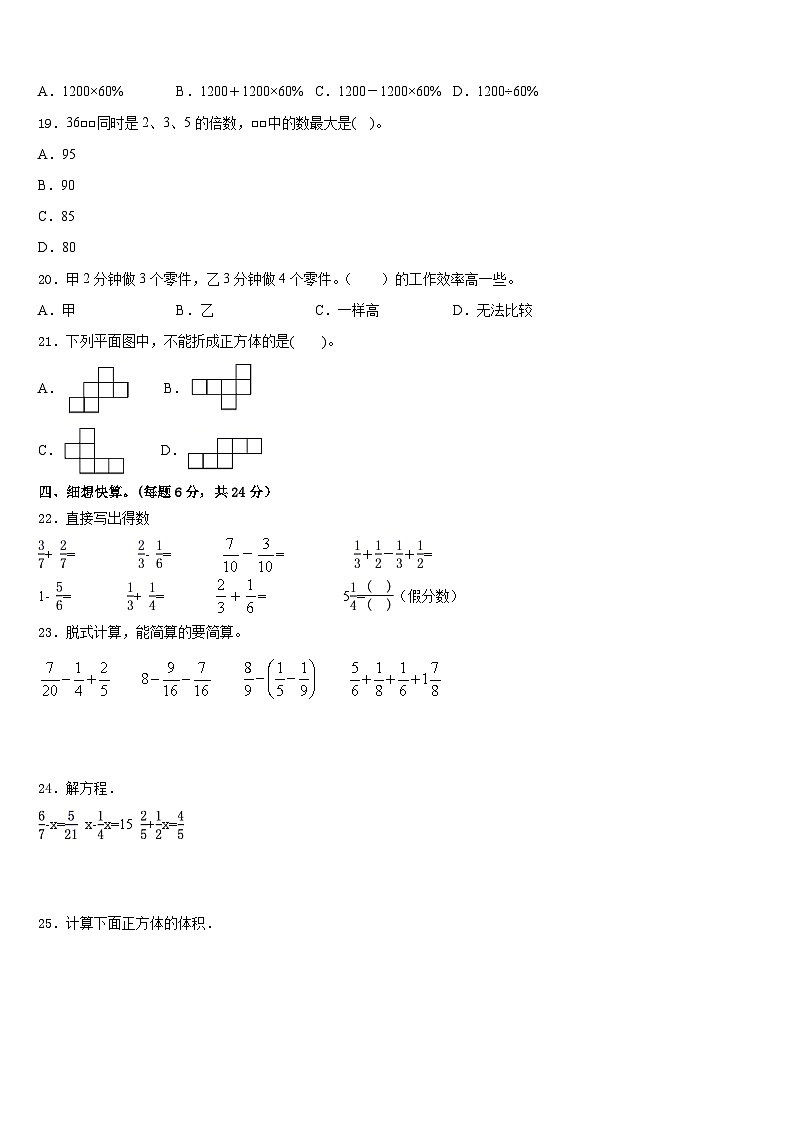 2022-2023学年广东省揭阳市数学五下期末监测模拟试题含答案第2页