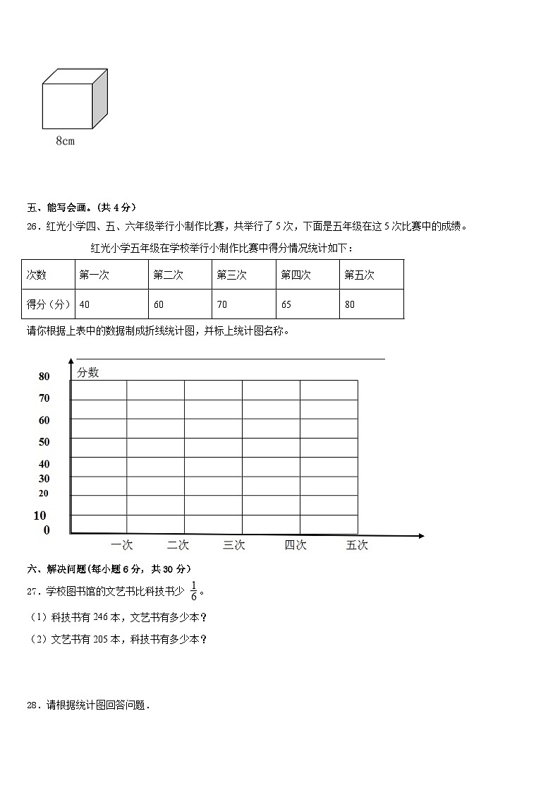 2022-2023学年广东省揭阳市数学五下期末监测模拟试题含答案第3页