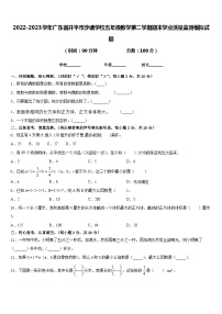 2022-2023学年广东省开平市沙塘学校五年级数学第二学期期末学业质量监测模拟试题含答案