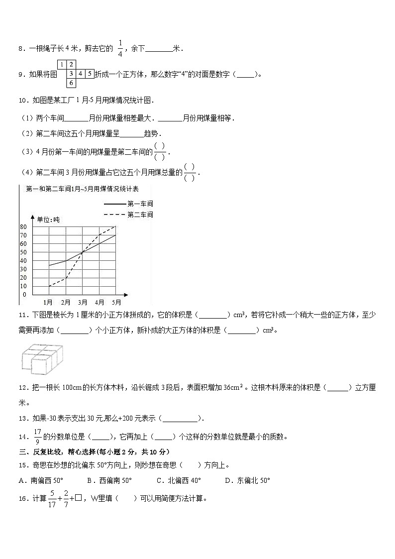 2022-2023学年广东省廉江市实验学校数学五下期末考试试题含答案第2页