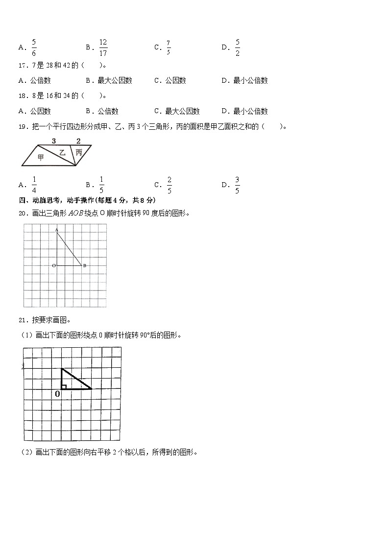 2022-2023学年广东省廉江市实验学校数学五下期末考试试题含答案第3页