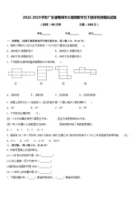 2022-2023学年广东省梅州市大埔县数学五下期末检测模拟试题含答案