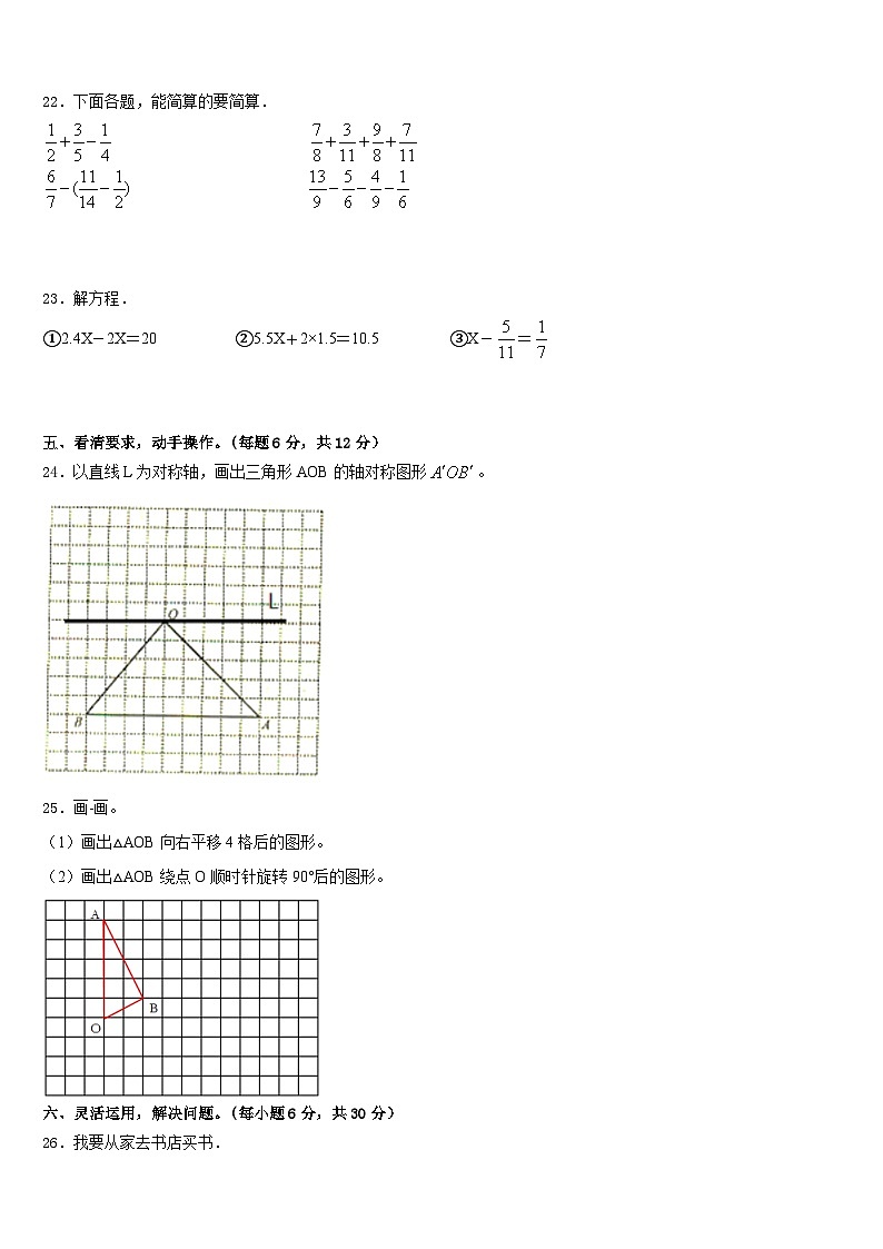 2022-2023学年广东省梅州市梅江区五下数学期末调研试题含答案第3页