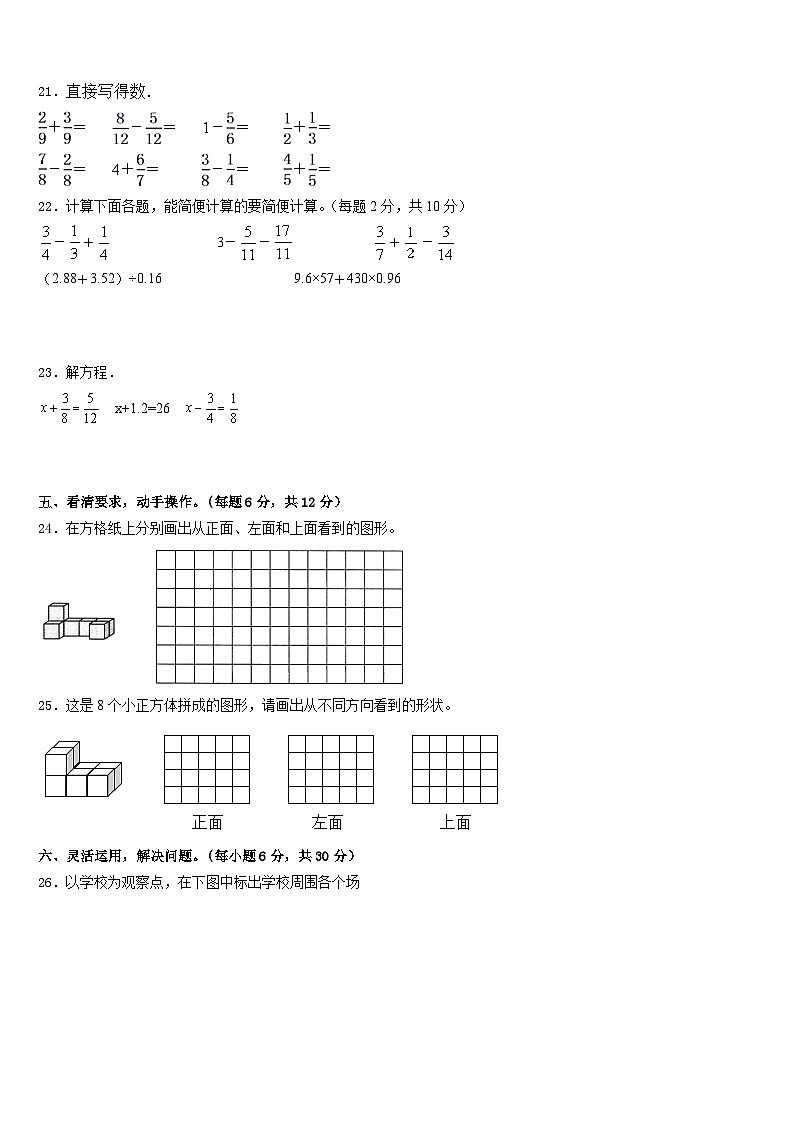 2022-2023学年广东省普宁市五年级数学第二学期期末教学质量检测模拟试题含答案第3页