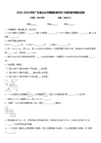 2022-2023学年广东省汕头市朝阳区数学五下期末联考模拟试题含答案