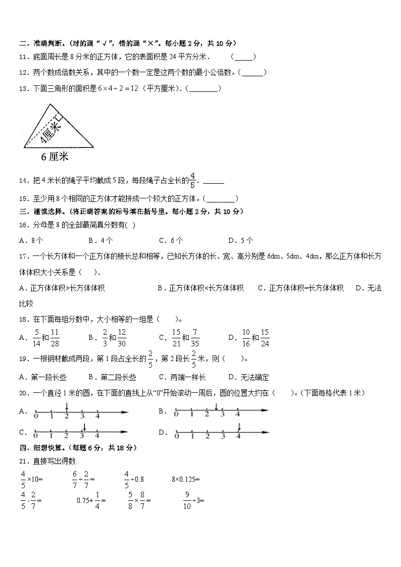 2022-2023学年广东省汕头市朝阳区数学五下期末联考模拟试题含答案第2页