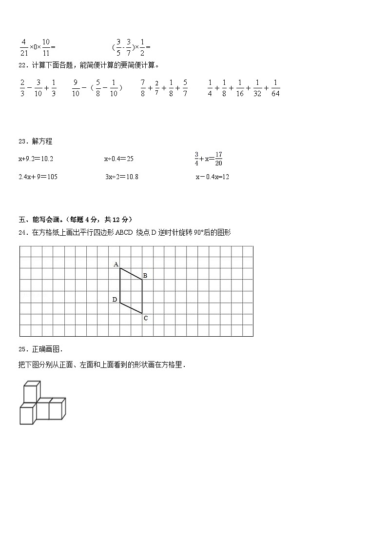 2022-2023学年广东省汕头市朝阳区数学五下期末联考模拟试题含答案第3页