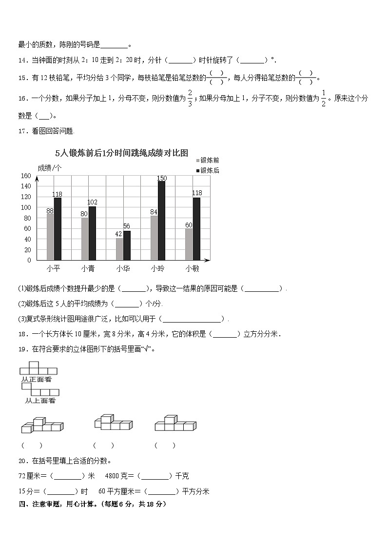 2022-2023学年广东省梅州市梅县五下数学期末调研试题含答案第2页