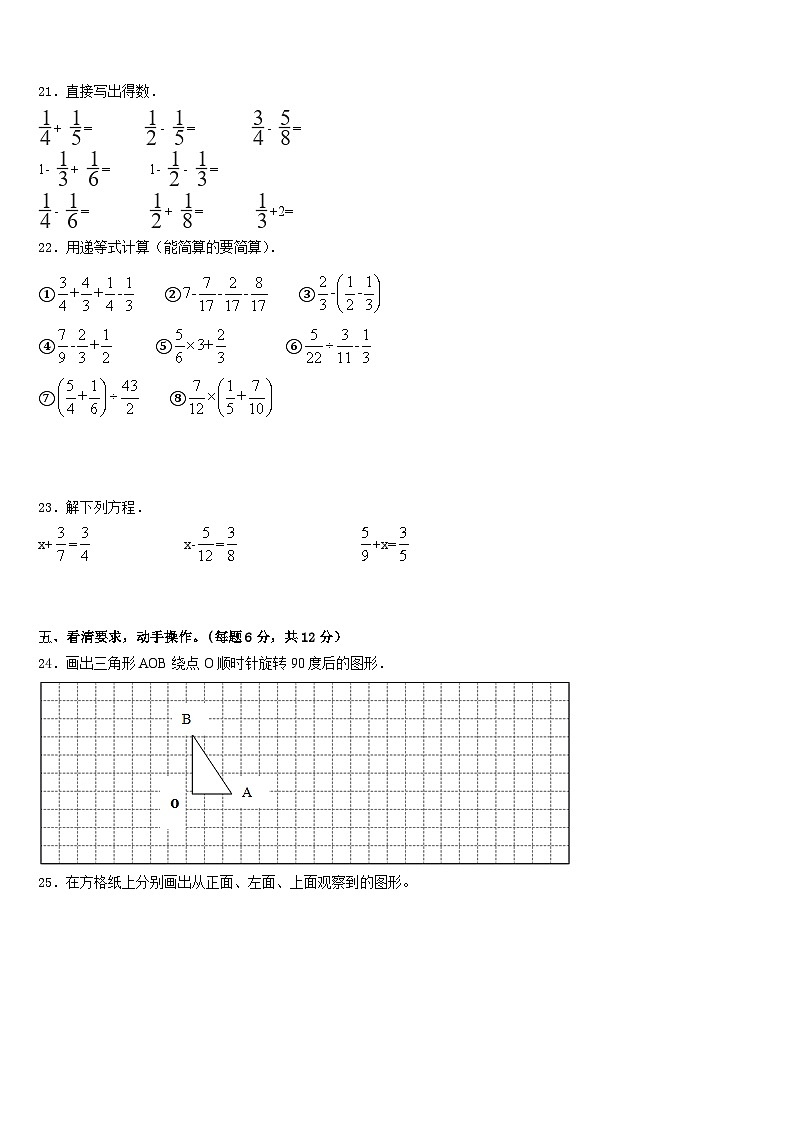 2022-2023学年广东省梅州市梅县五下数学期末调研试题含答案第3页