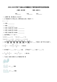 2022-2023学年广东省汕头市朝阳区五下数学期末教学质量检测试题含答案