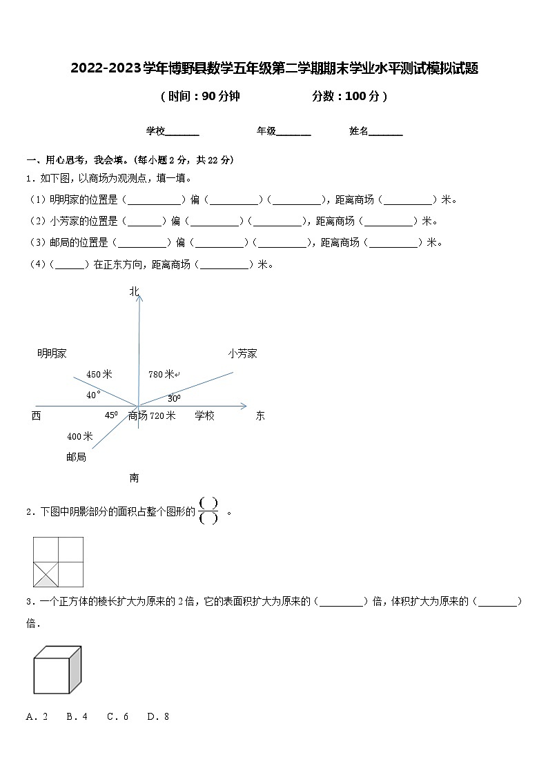 2022-2023学年博野县数学五年级第二学期期末学业水平测试模拟试题含答案01