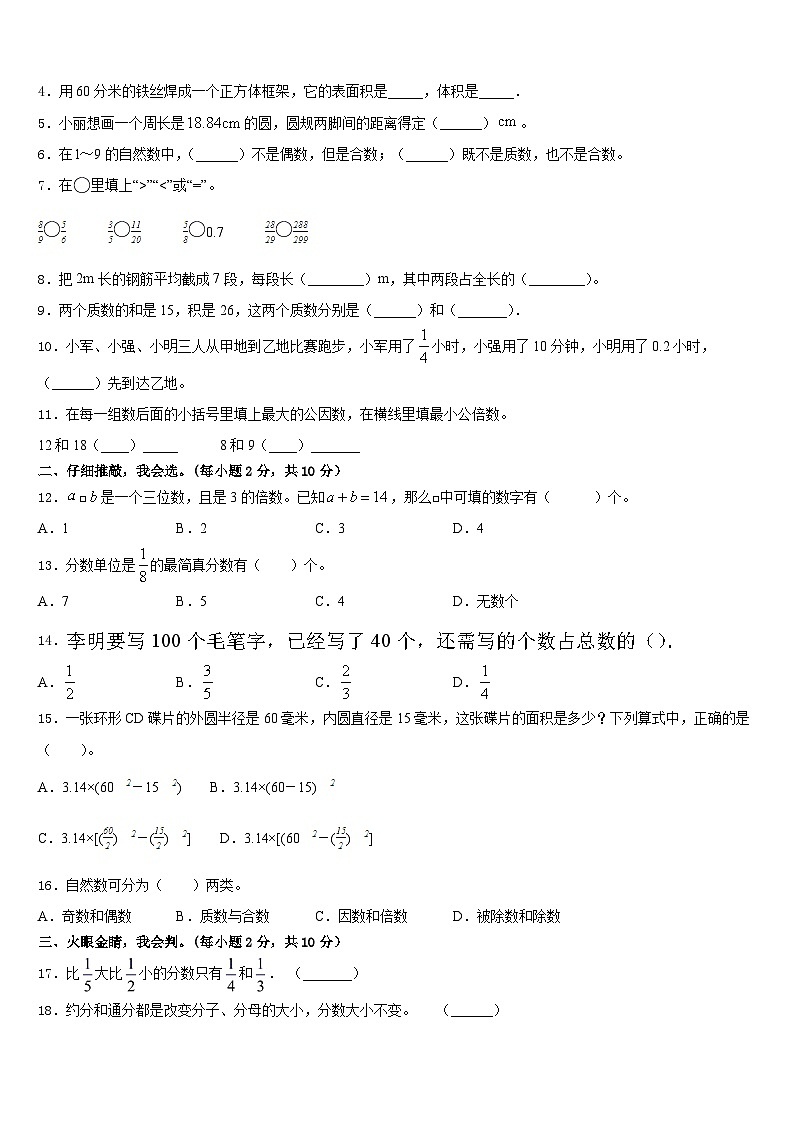 2022-2023学年博野县数学五年级第二学期期末学业水平测试模拟试题含答案02