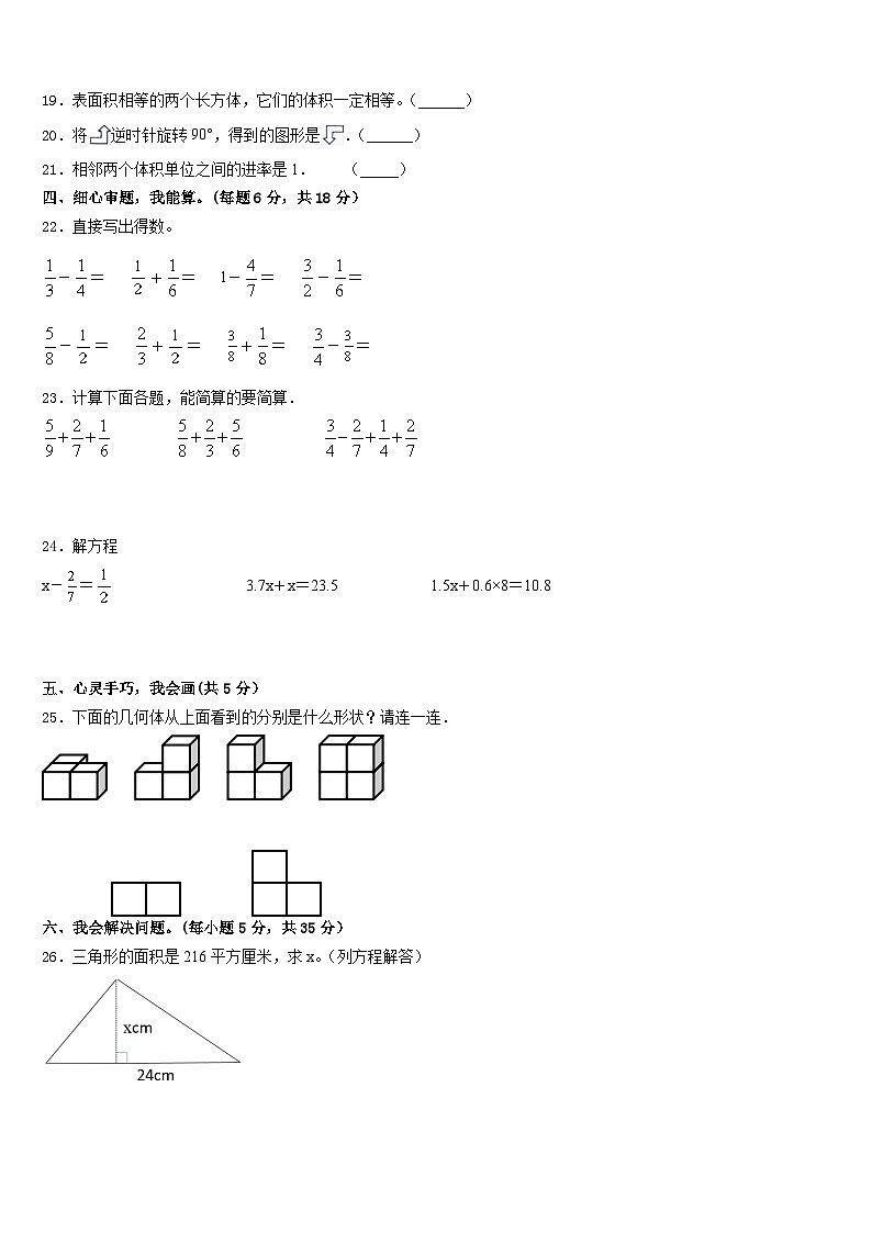 2022-2023学年博野县数学五年级第二学期期末学业水平测试模拟试题含答案03