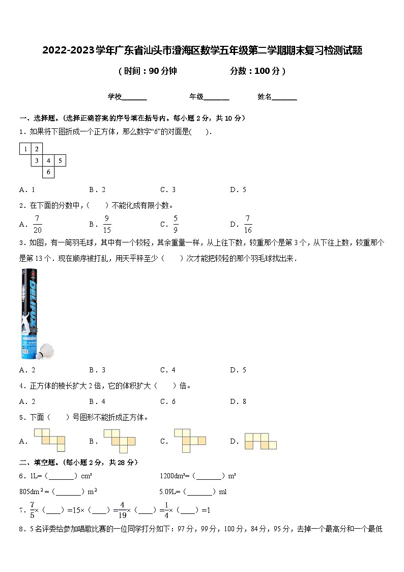 2022-2023学年广东省汕头市澄海区数学五年级第二学期期末复习检测试题含答案第1页