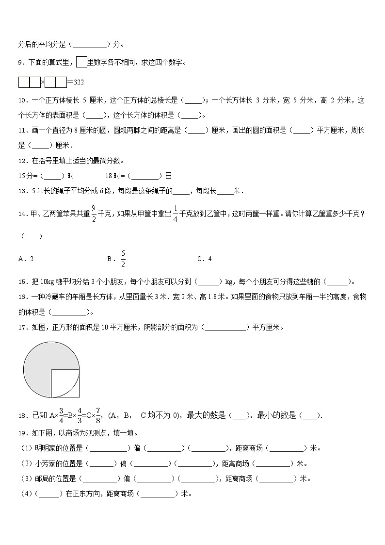 2022-2023学年广东省汕头市澄海区数学五年级第二学期期末复习检测试题含答案第2页