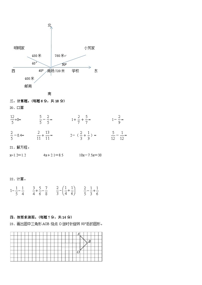 2022-2023学年广东省汕头市澄海区数学五年级第二学期期末复习检测试题含答案第3页