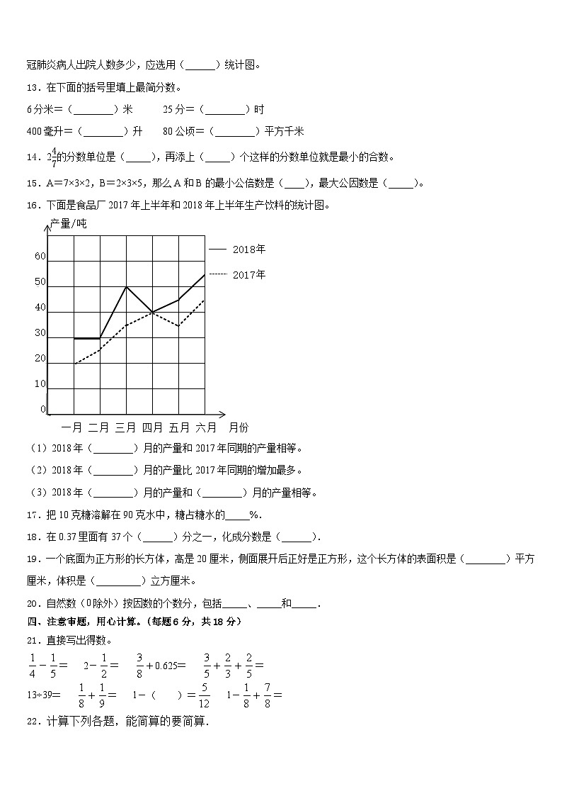 2022-2023学年广东省汕头市濠江区数学五年级第二学期期末联考模拟试题含答案第2页