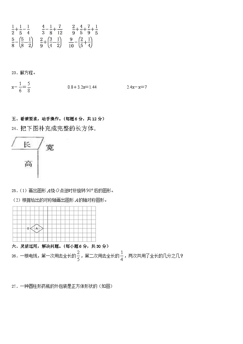 2022-2023学年广东省汕头市濠江区数学五年级第二学期期末联考模拟试题含答案第3页