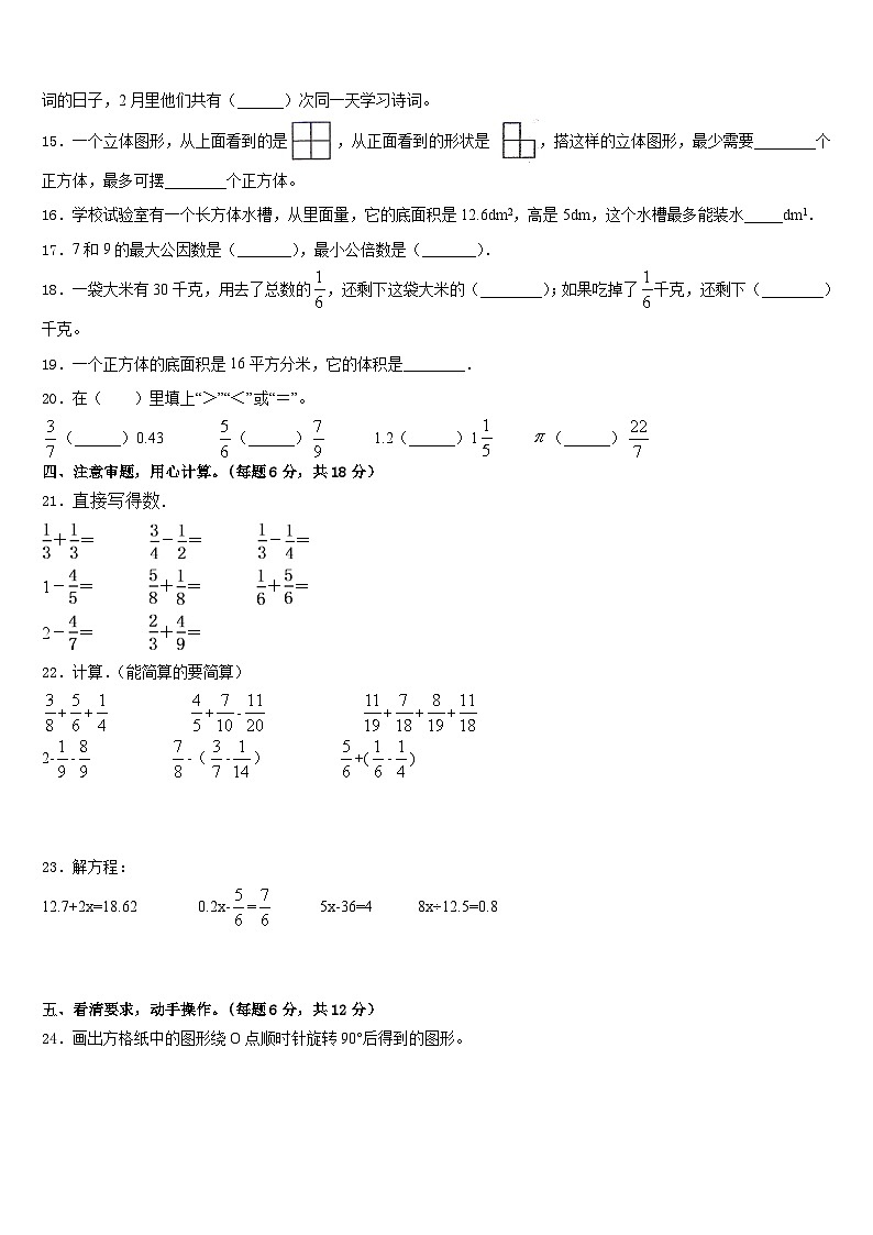 2022-2023学年广东省汕头市金平区五下数学期末综合测试模拟试题含答案第2页