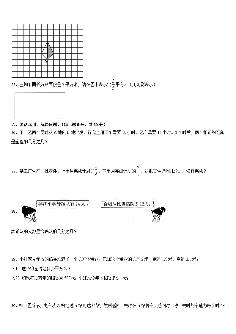 2022-2023学年广东省汕头市金平区五下数学期末综合测试模拟试题含答案第3页