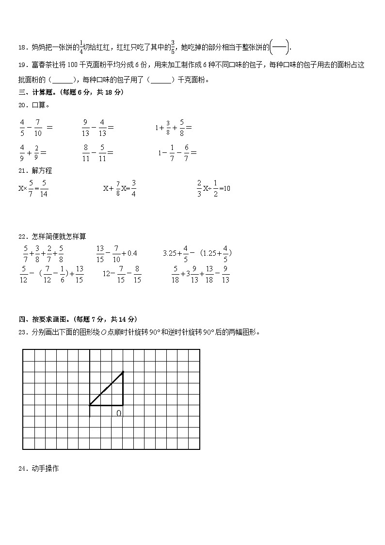 2022-2023学年广东省汕头市龙湖区数学五下期末质量检测模拟试题含答案第3页