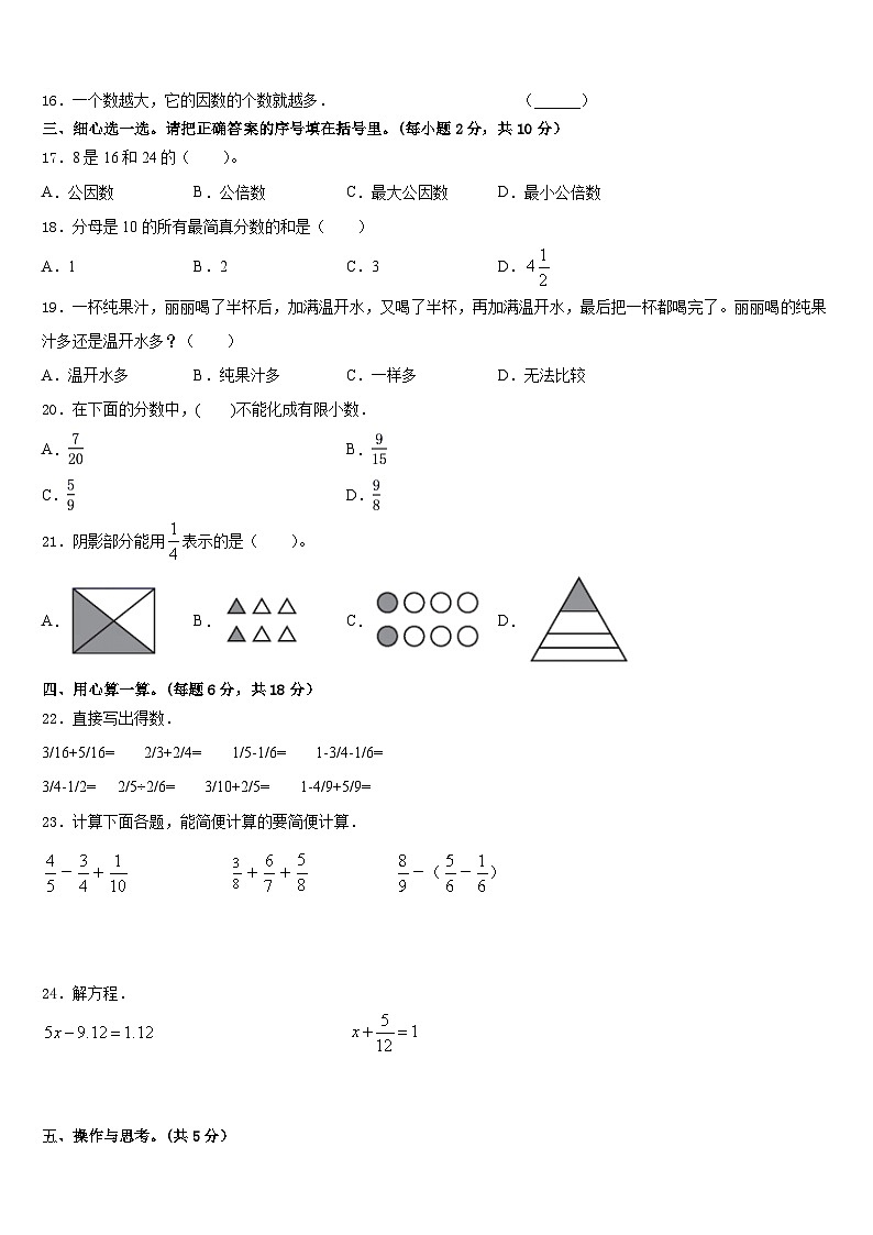 2022-2023学年广东省汕头市五年级数学第二学期期末统考试题含答案第2页