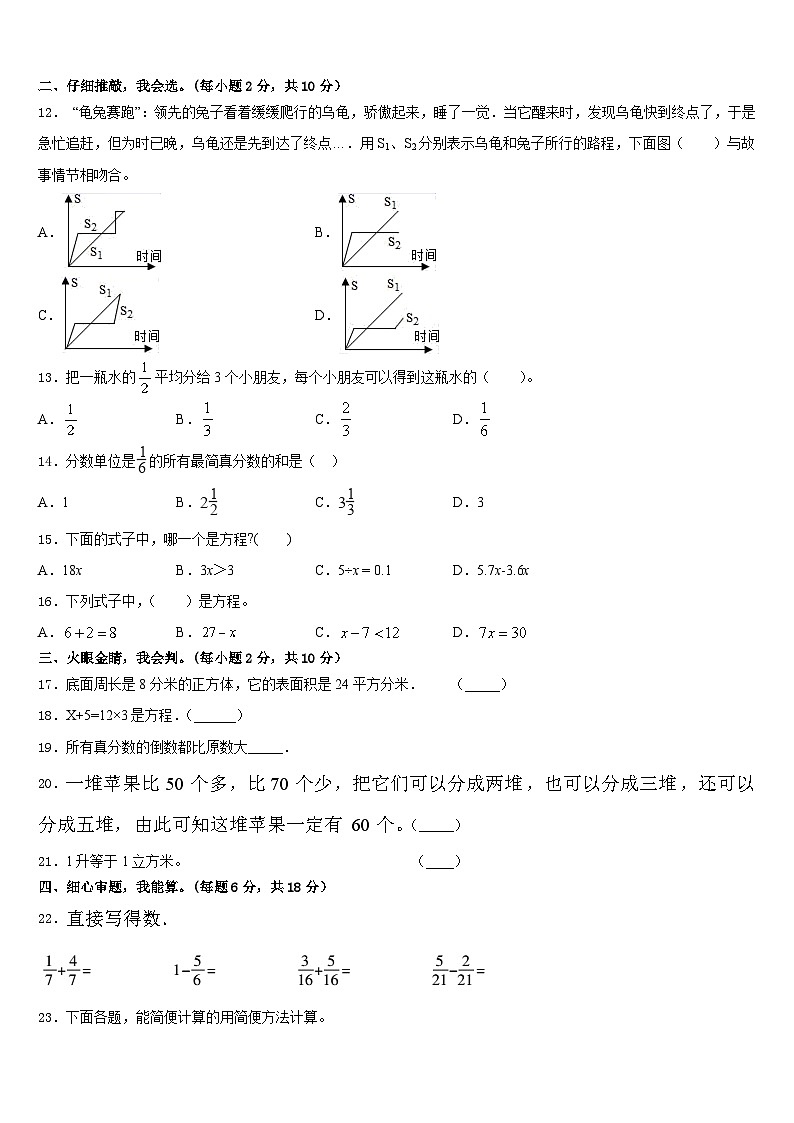 2022-2023学年广东省汕头市龙湖区五下数学期末教学质量检测模拟试题含答案第2页