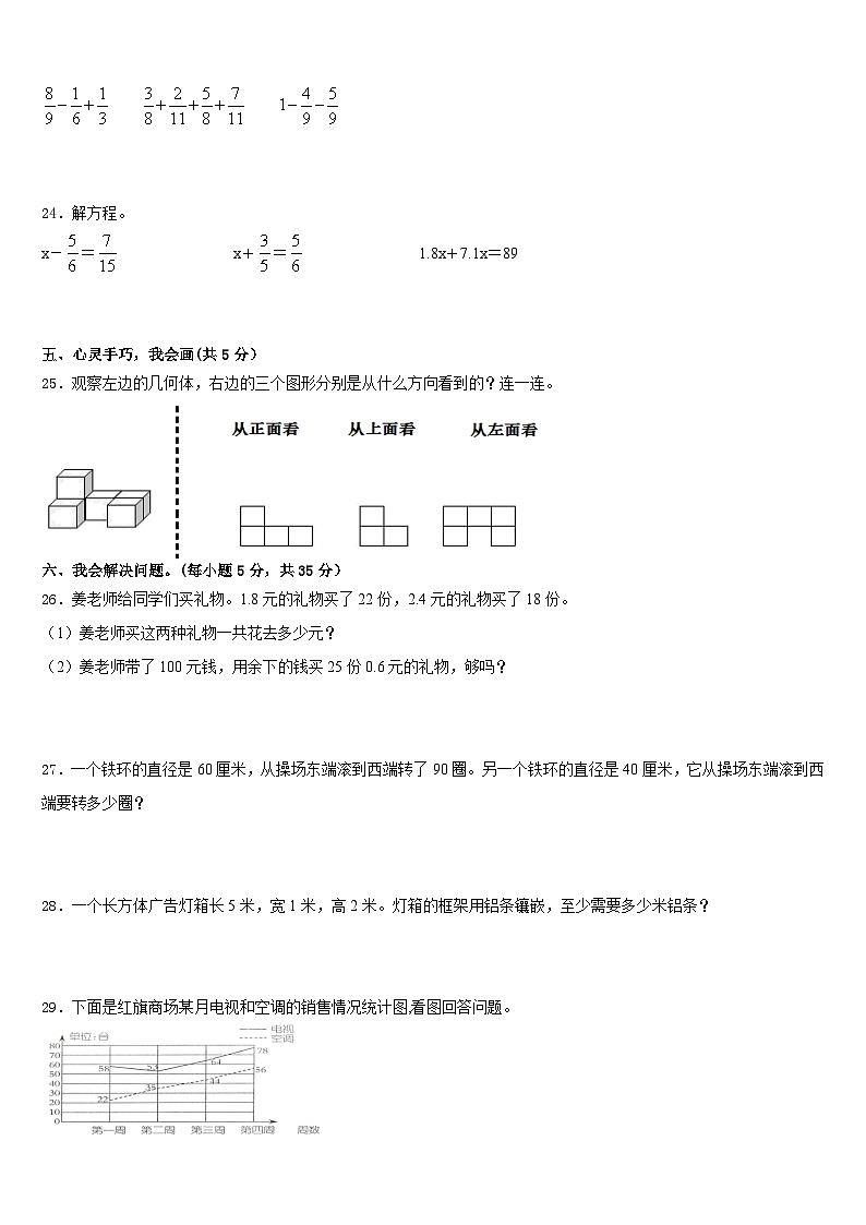 2022-2023学年广东省汕头市龙湖区五下数学期末教学质量检测模拟试题含答案第3页